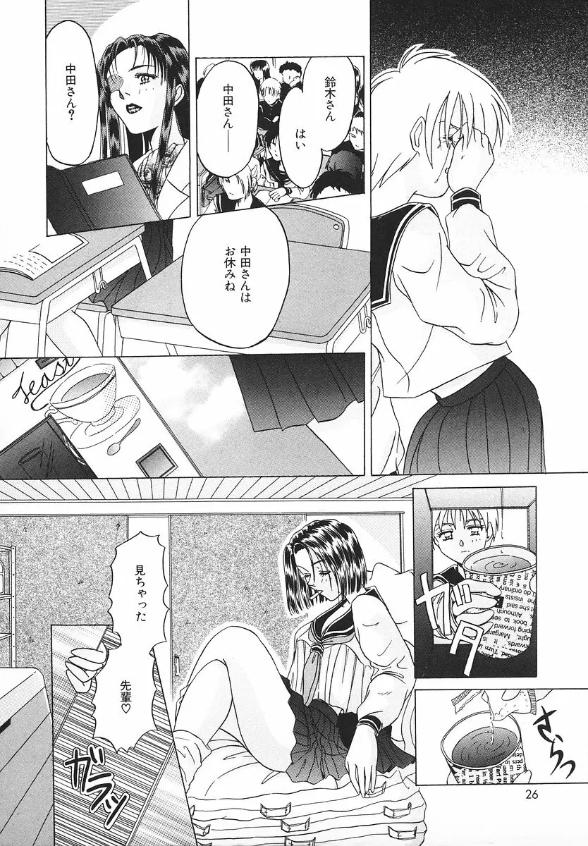 グラマラス召し上がれ ～あさの亜依初期作品集～ Page.26