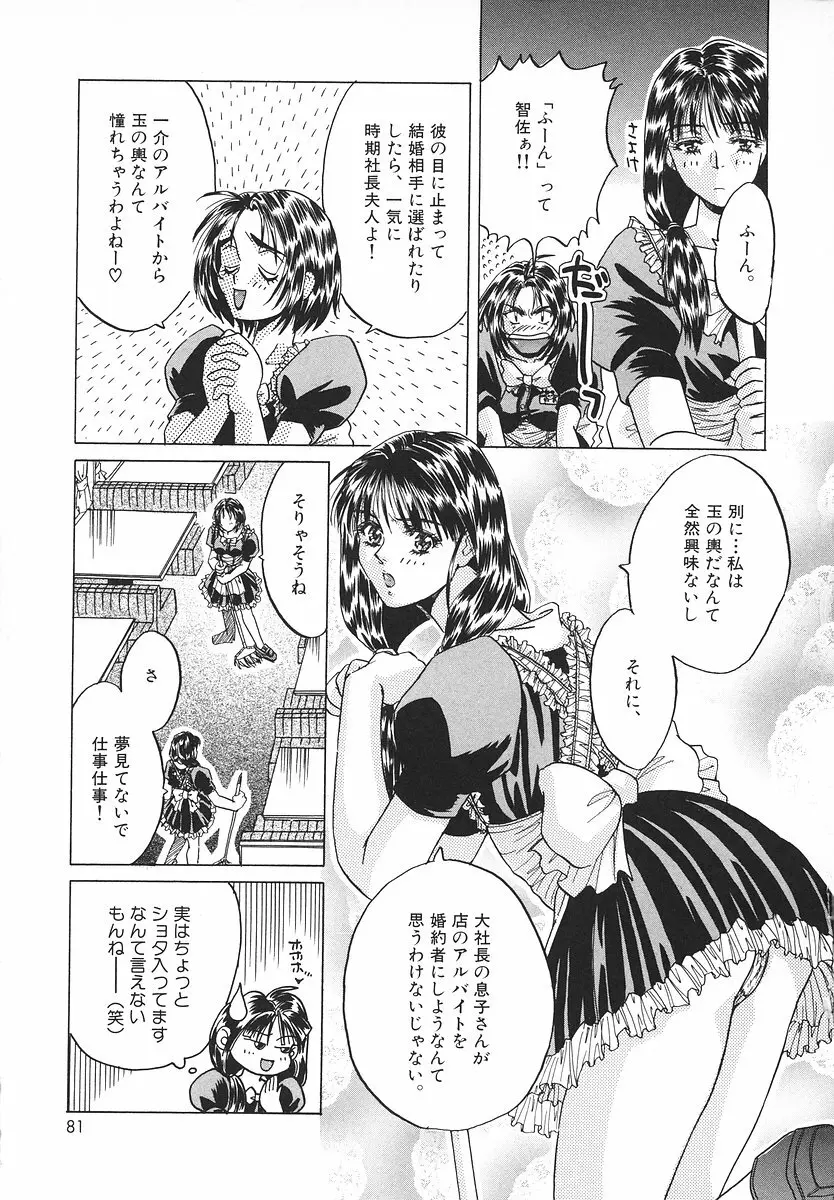 グラマラス召し上がれ ～あさの亜依初期作品集～ Page.80