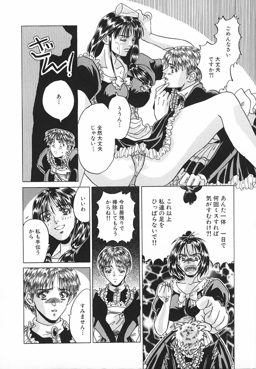 グラマラス召し上がれ ～あさの亜依初期作品集～ Page.83