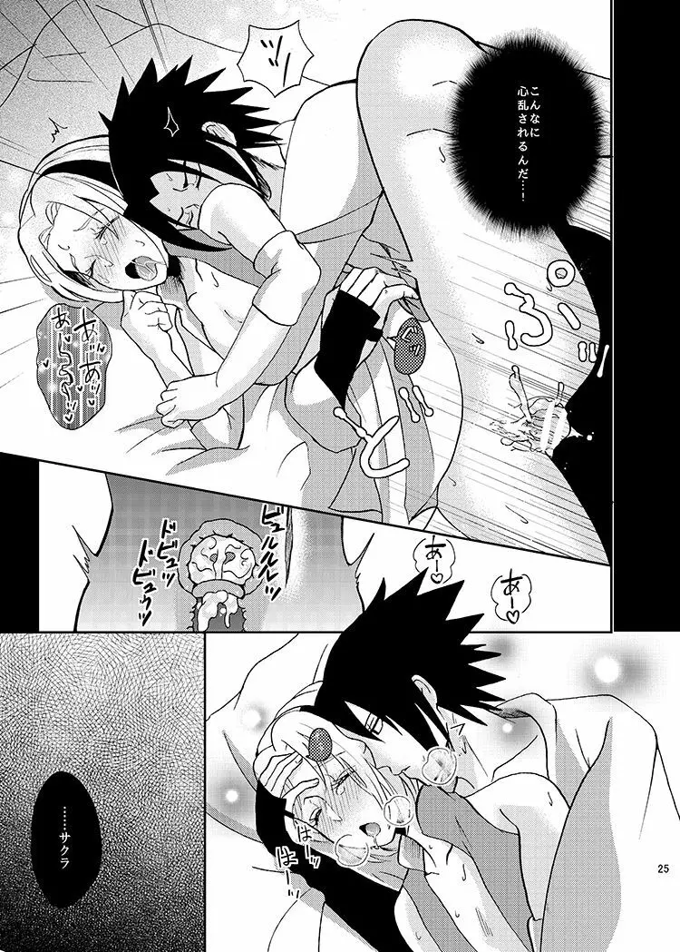 Sleeping Cherry Blossom Page.22