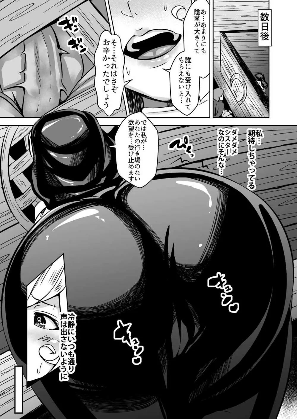 壁尻シスター Page.13