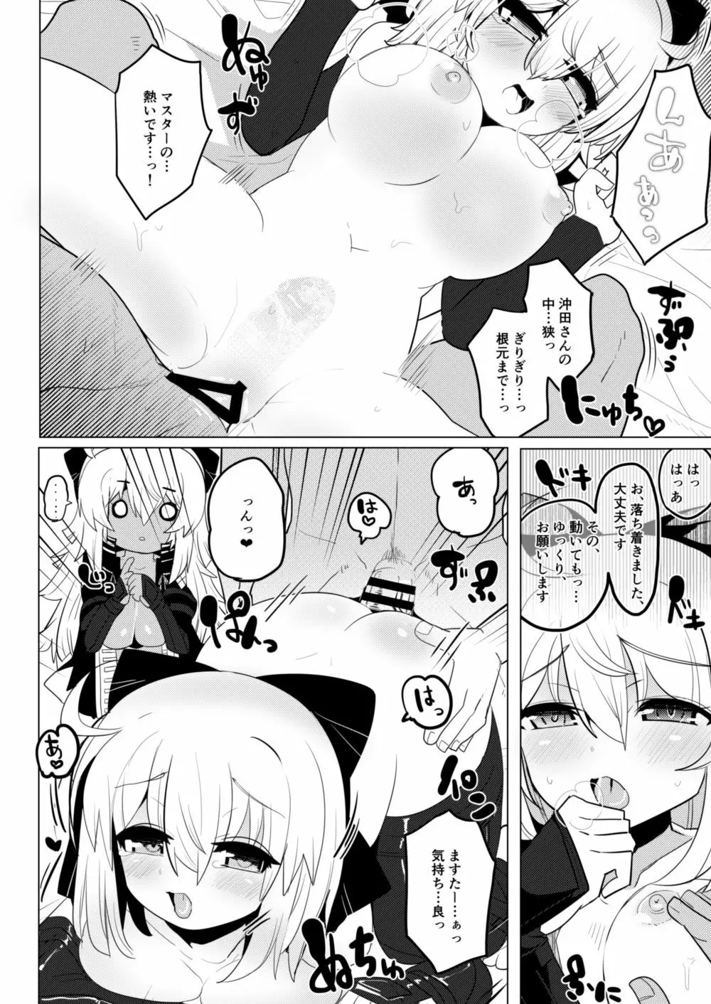 ブラックニュータイプオキタVSオキタ Page.10