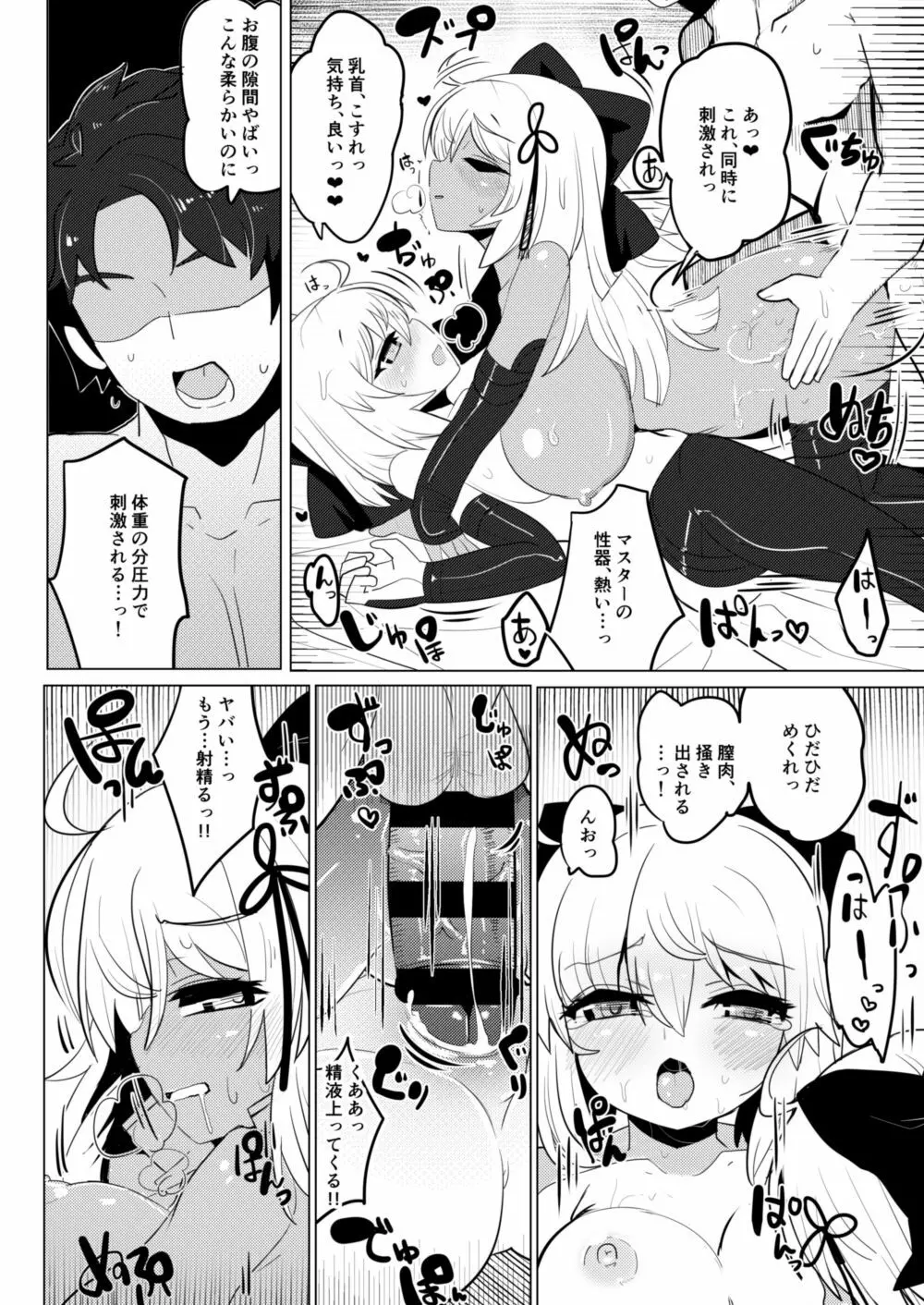 ブラックニュータイプオキタVSオキタ Page.12