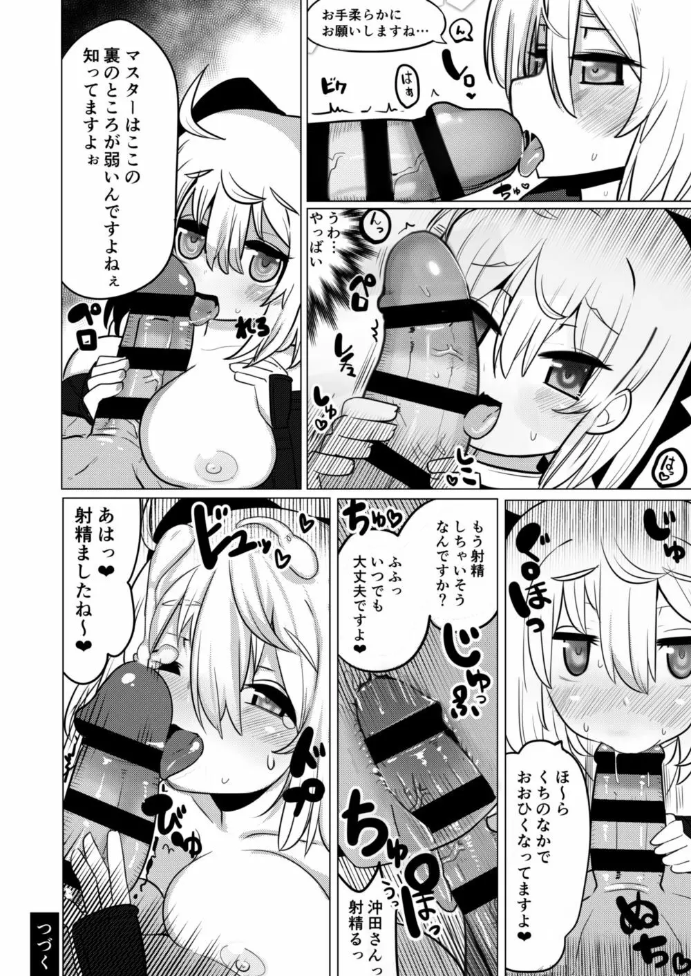 ブラックニュータイプオキタVSオキタ Page.4