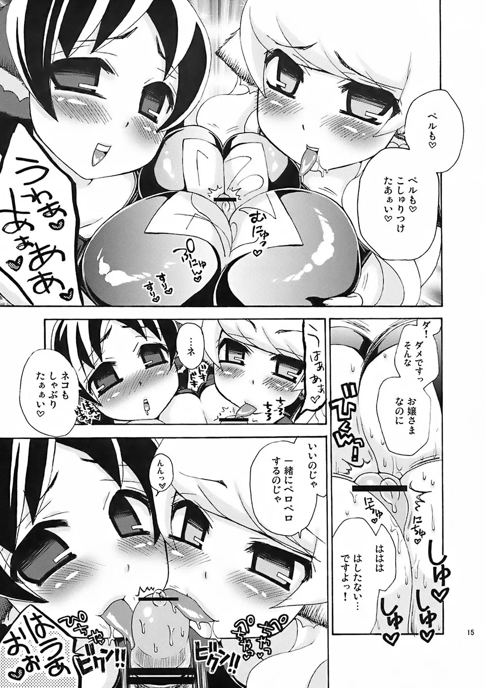 サチネコズ～スクミズってしあわせ？～ Page.14