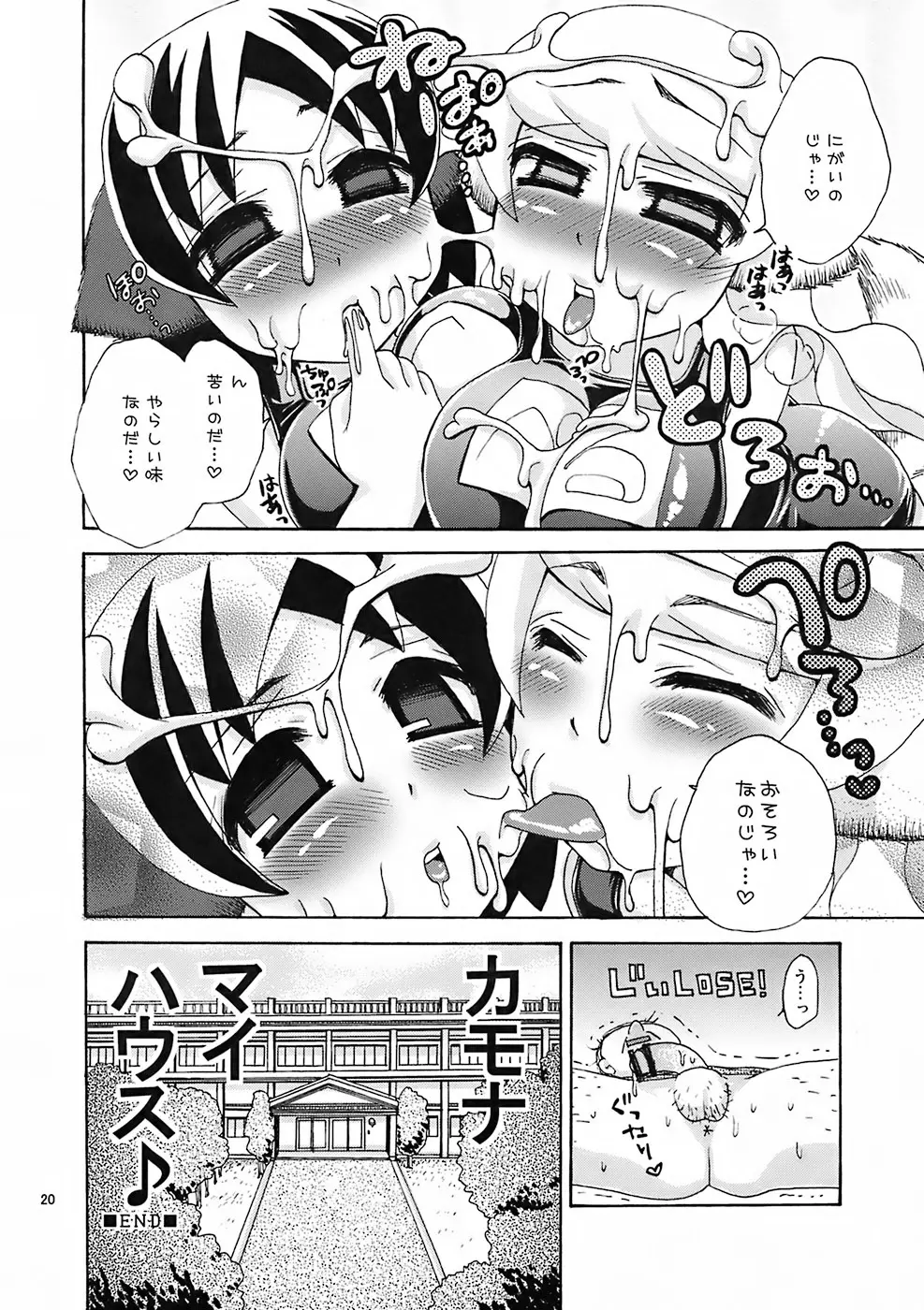 サチネコズ～スクミズってしあわせ？～ Page.19