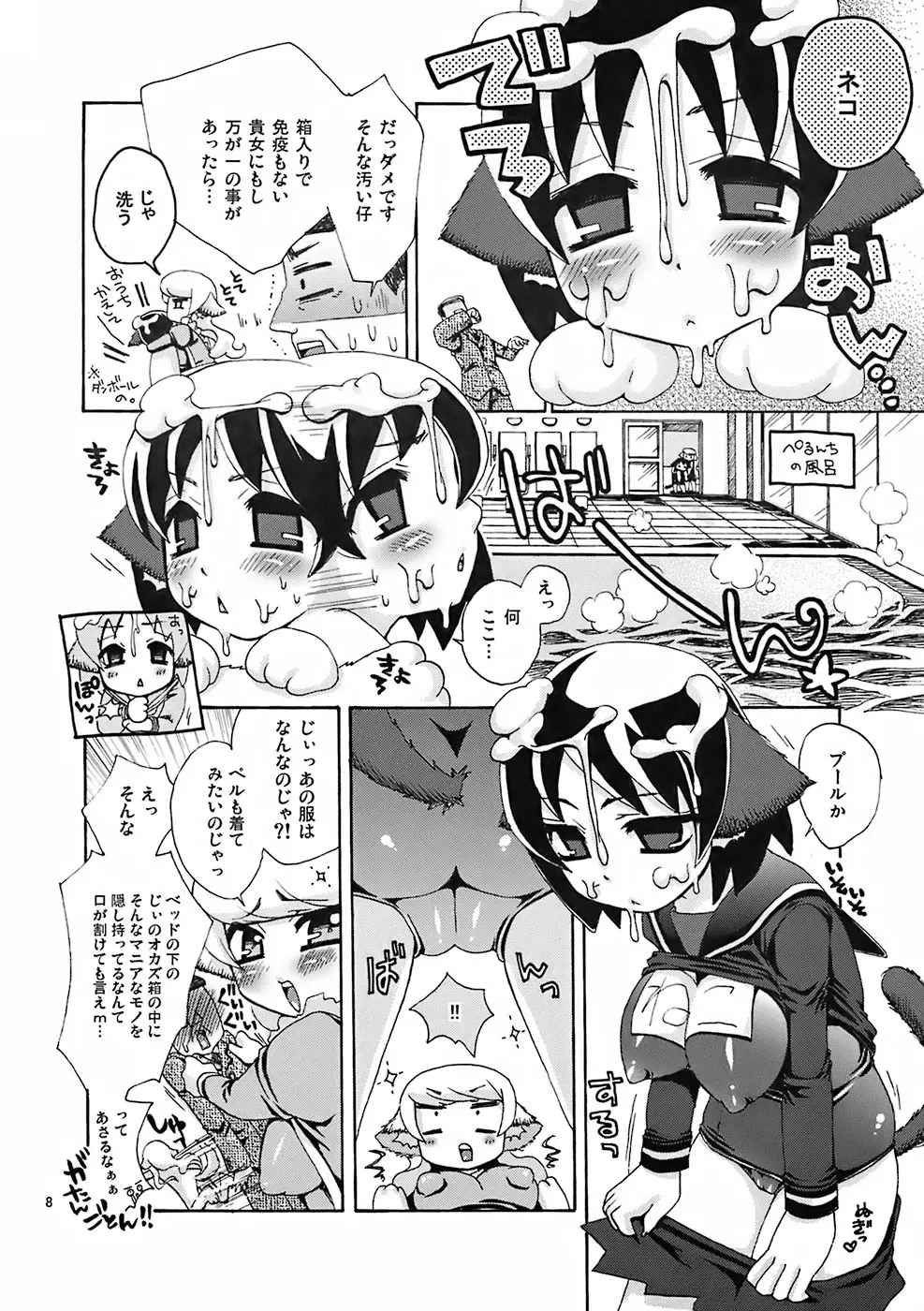 サチネコズ～スクミズってしあわせ？～ Page.7