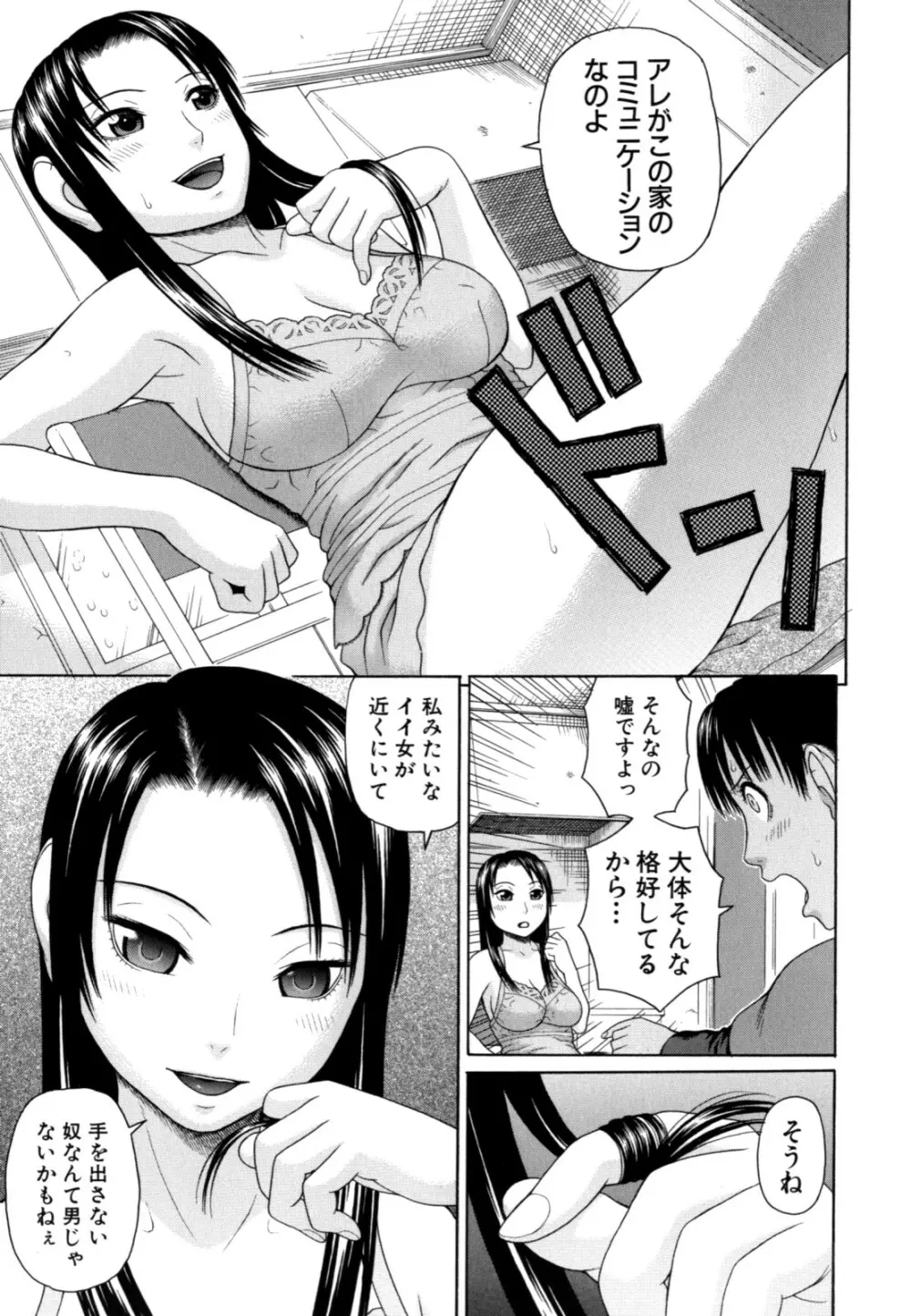 家族耽乱 Page.137