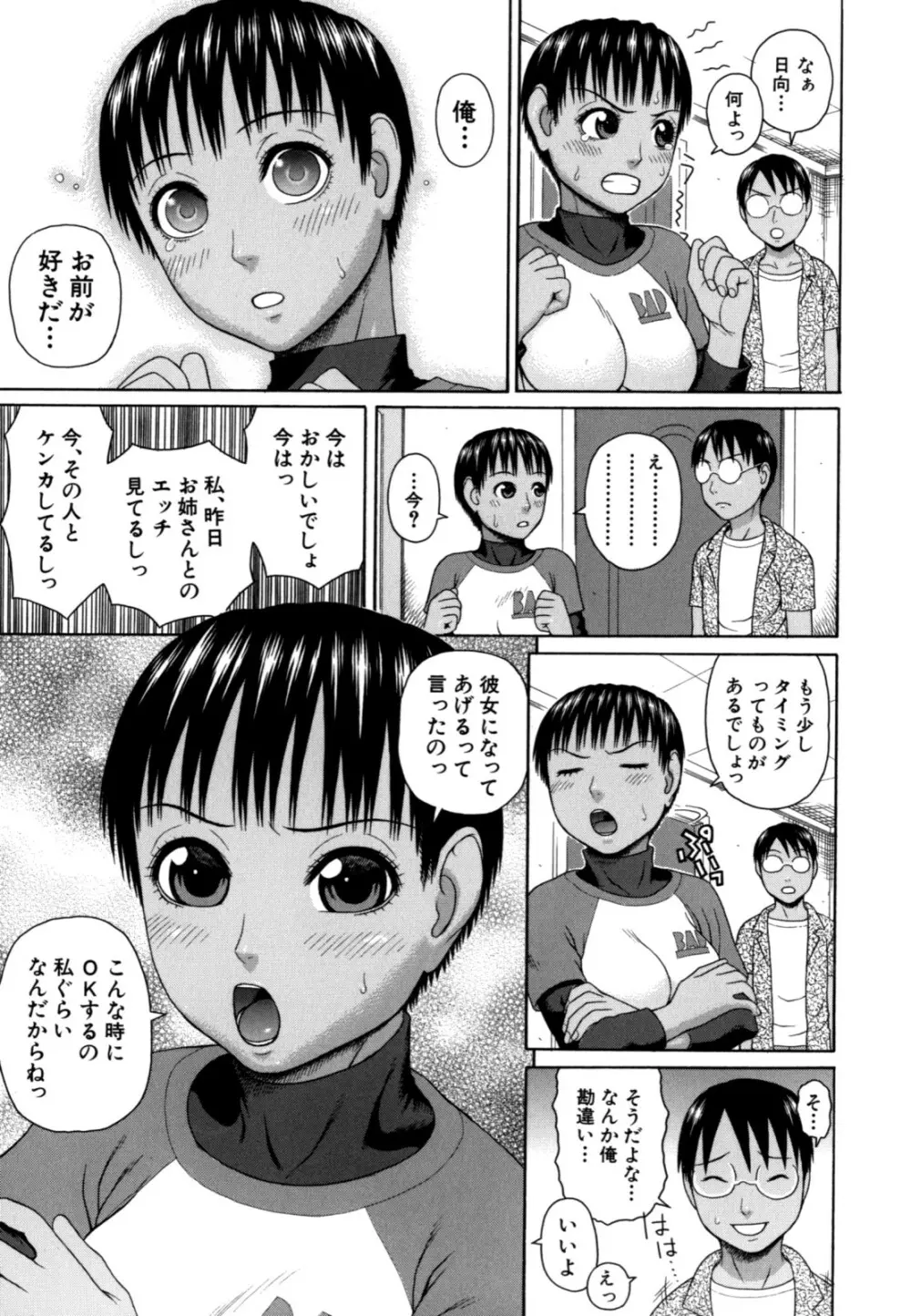 家族耽乱 Page.139