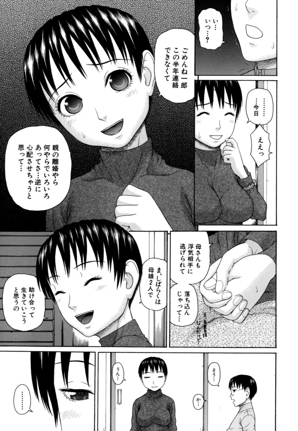 家族耽乱 Page.211