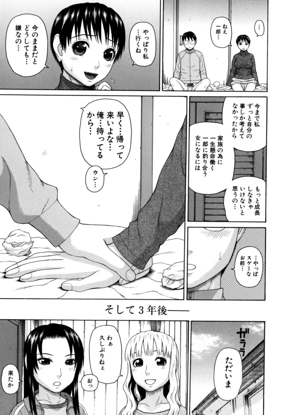 家族耽乱 Page.217