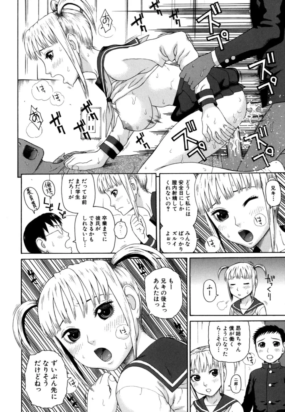 家族耽乱 Page.228