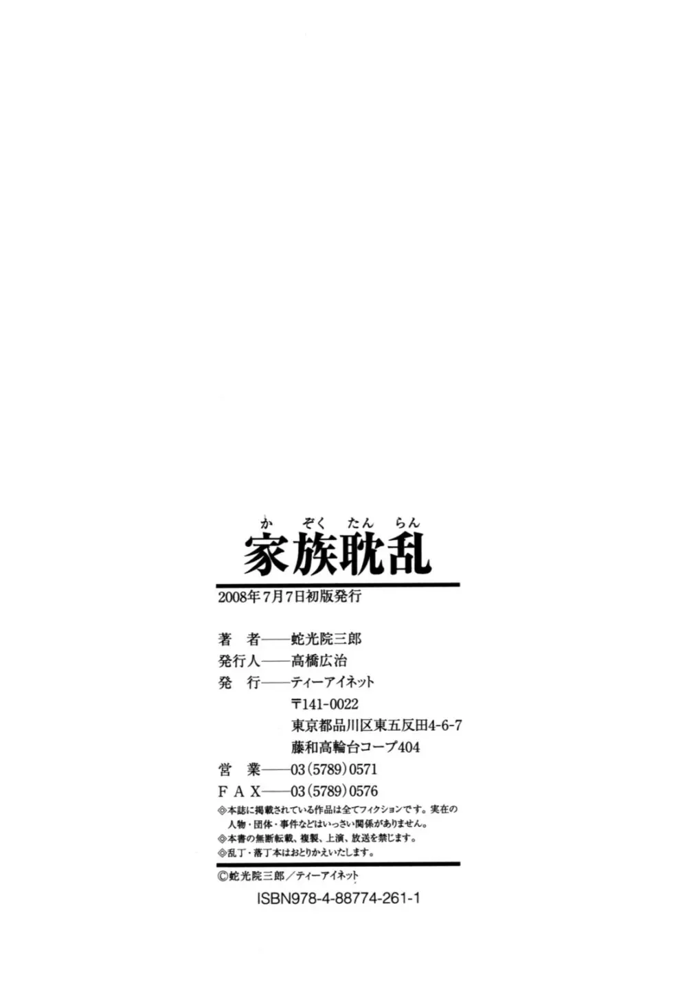 家族耽乱 Page.238