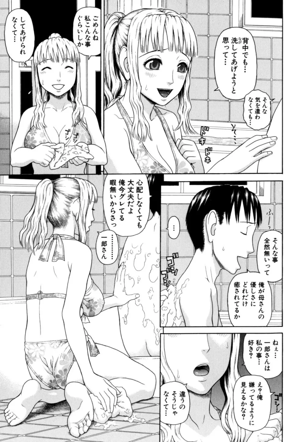 家族耽乱 Page.35