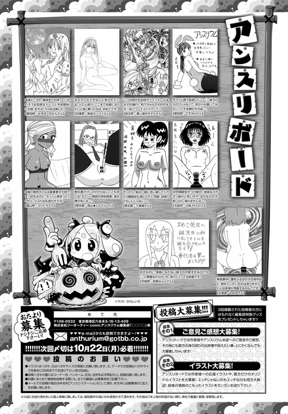 COMIC アンスリウム 2018年11月号 Page.530