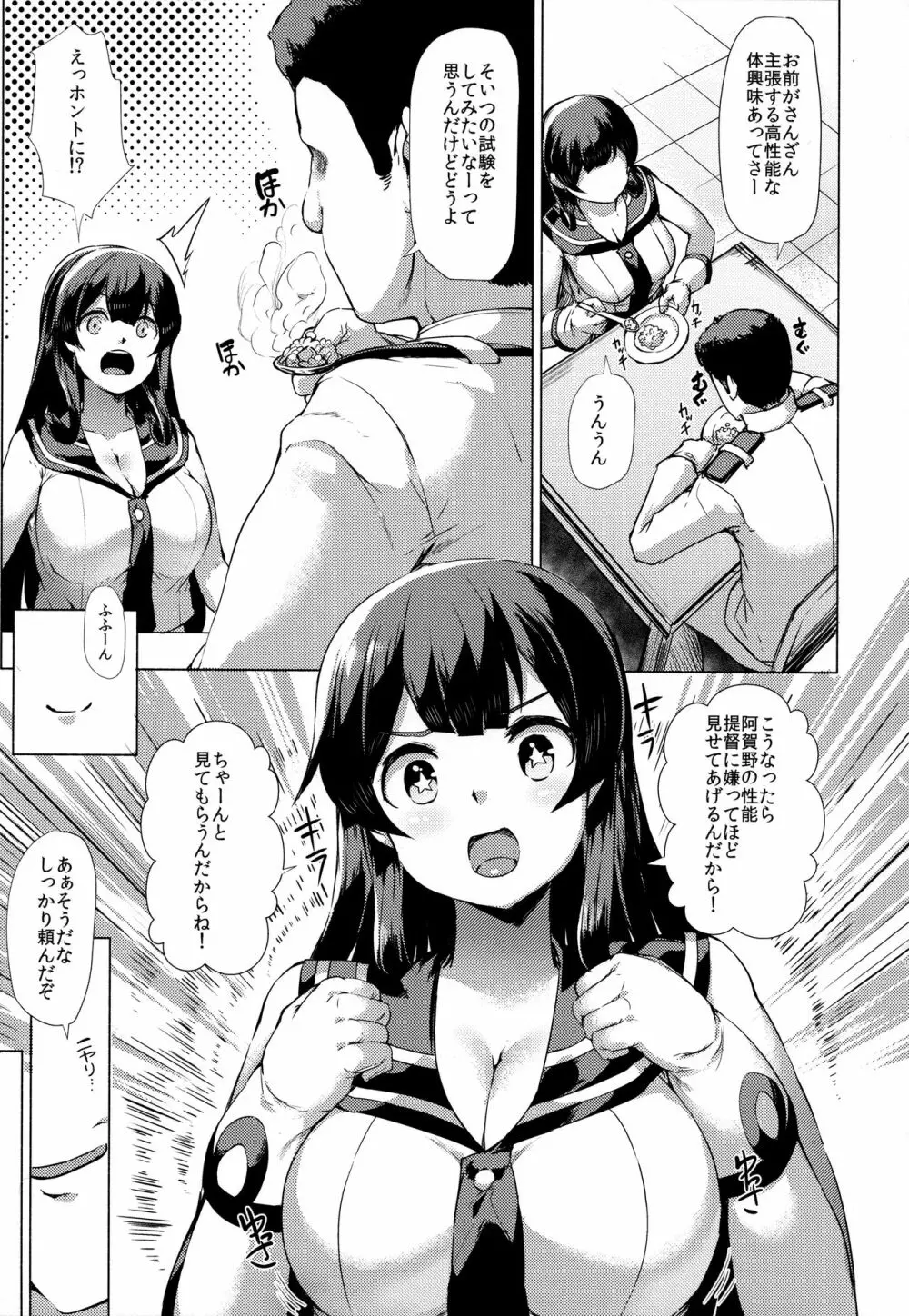 かんむす☆たわわ Page.158