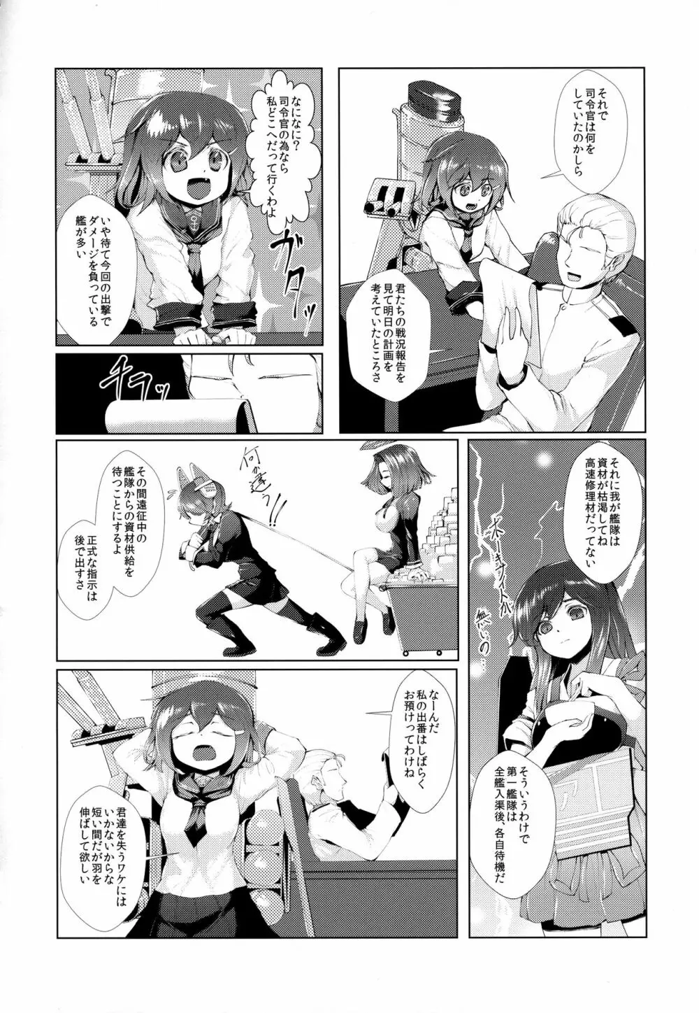 かんむす☆たわわ Page.183