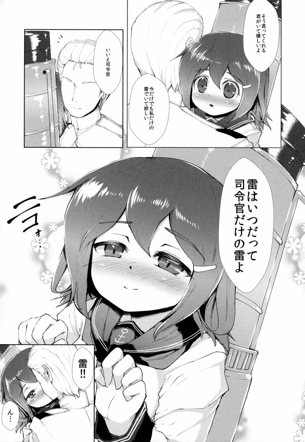 かんむす☆たわわ Page.186