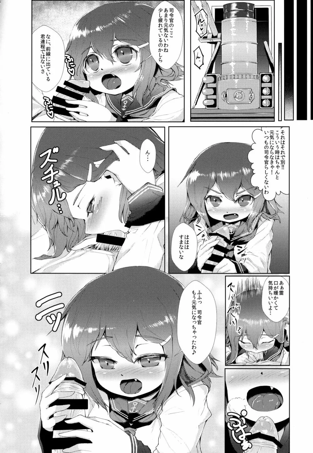 かんむす☆たわわ Page.187