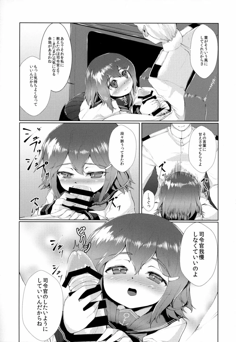 かんむす☆たわわ Page.188