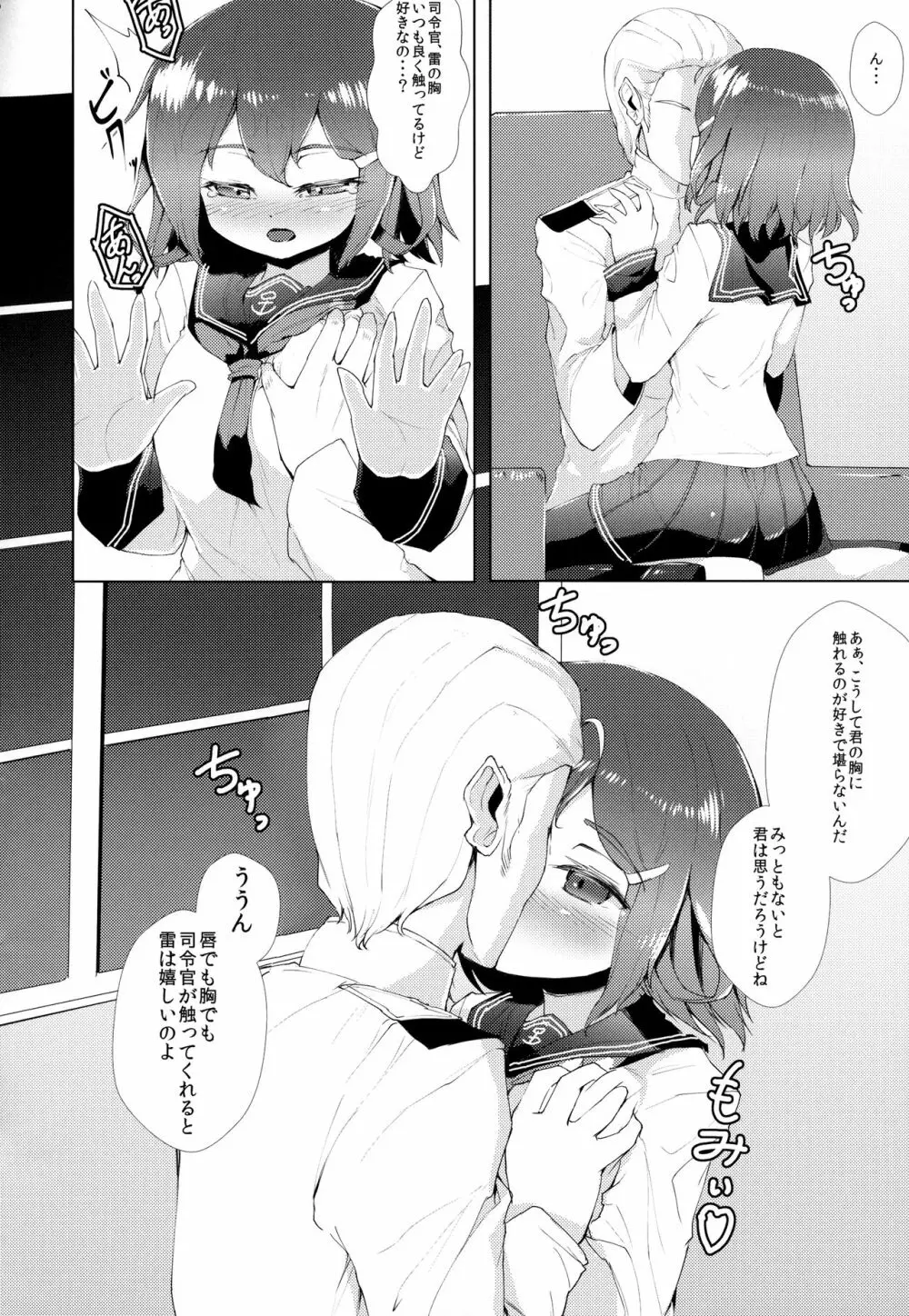 かんむす☆たわわ Page.189