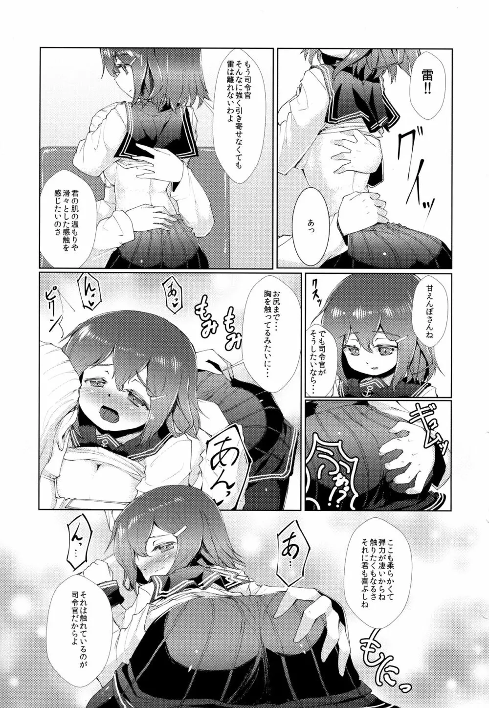 かんむす☆たわわ Page.192