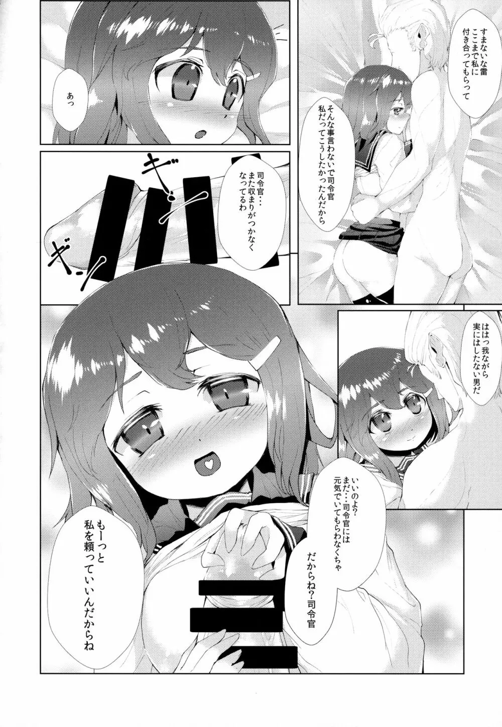 かんむす☆たわわ Page.205