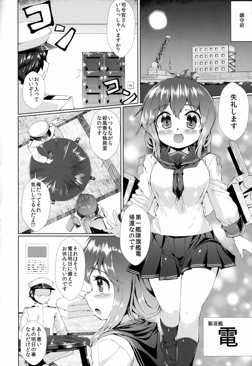 かんむす☆たわわ Page.207