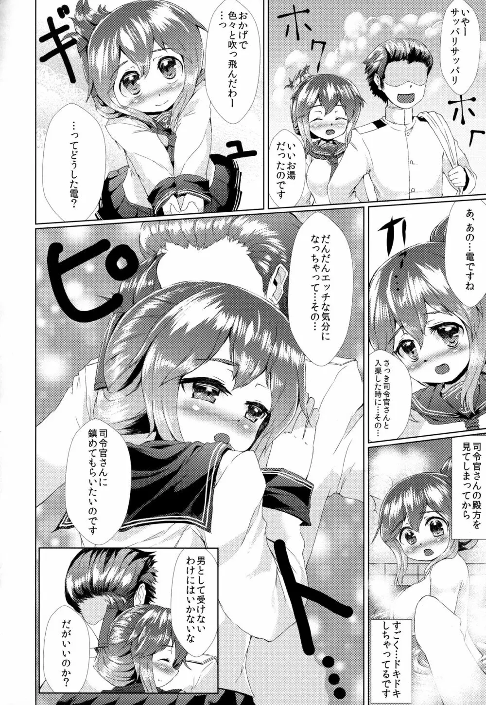 かんむす☆たわわ Page.209