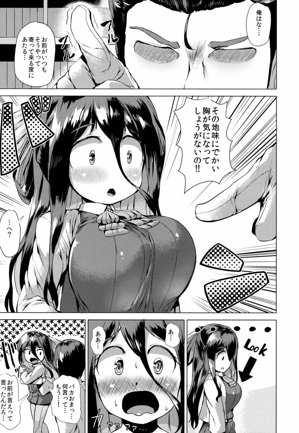 かんむす☆たわわ Page.32