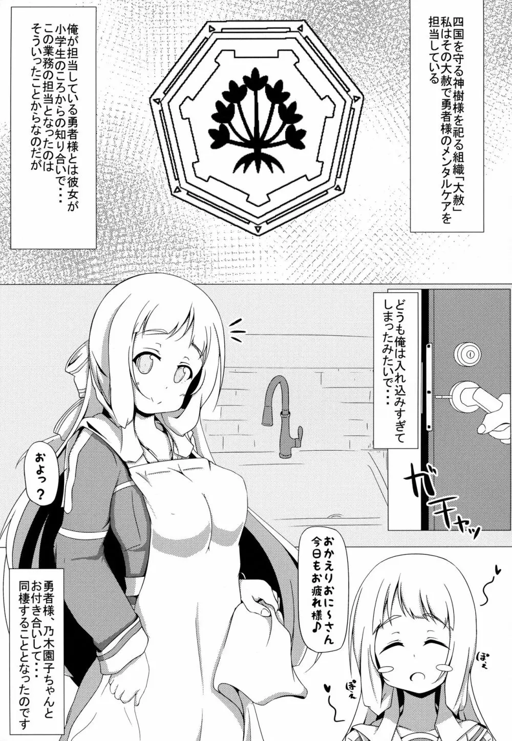 乃木園子は彼女である Page.2