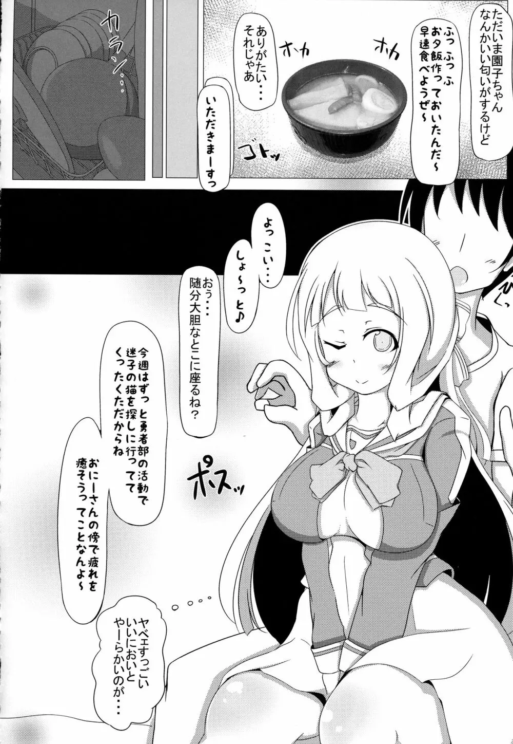 乃木園子は彼女である Page.3