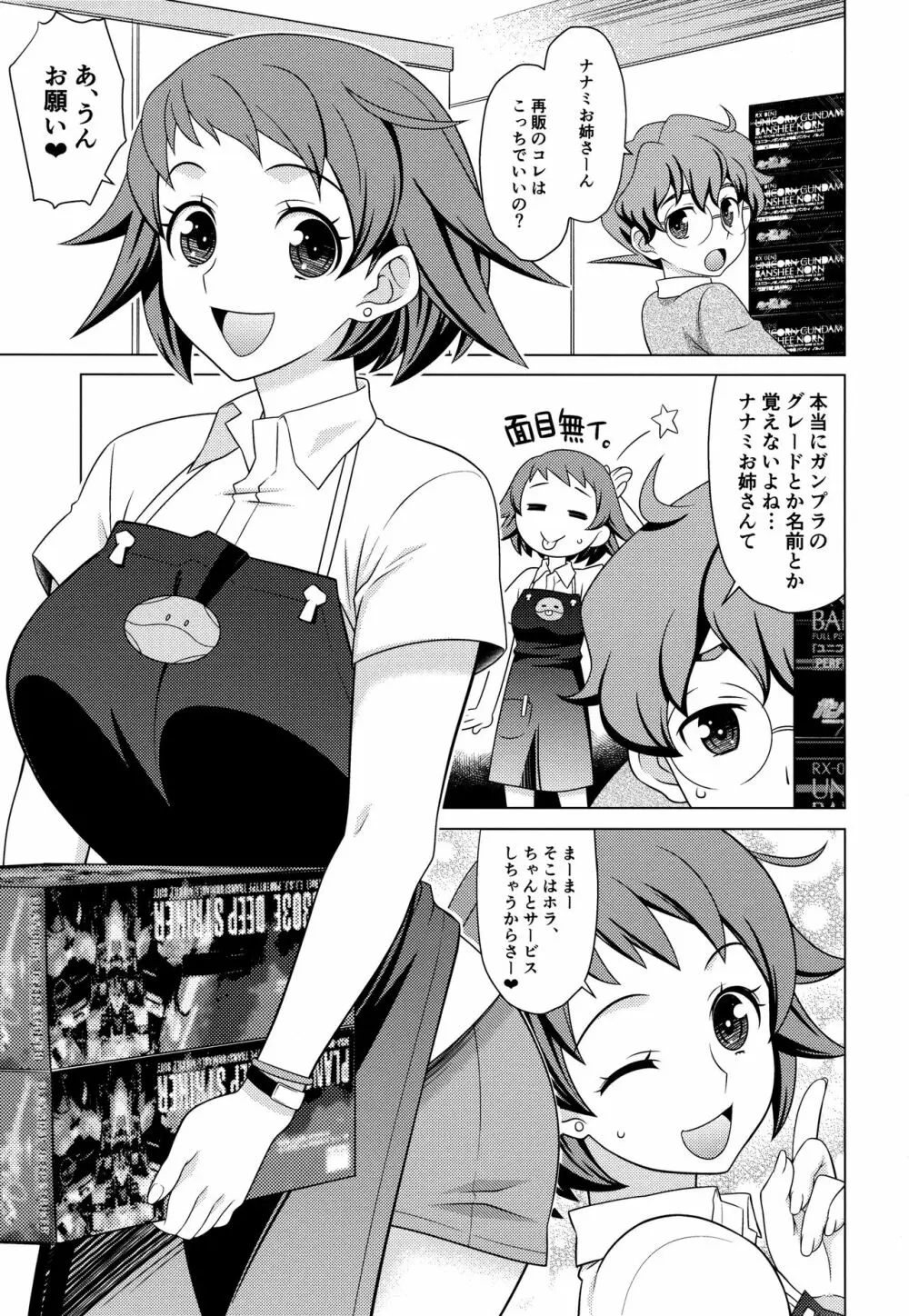 ビルドファッカーズD Page.4