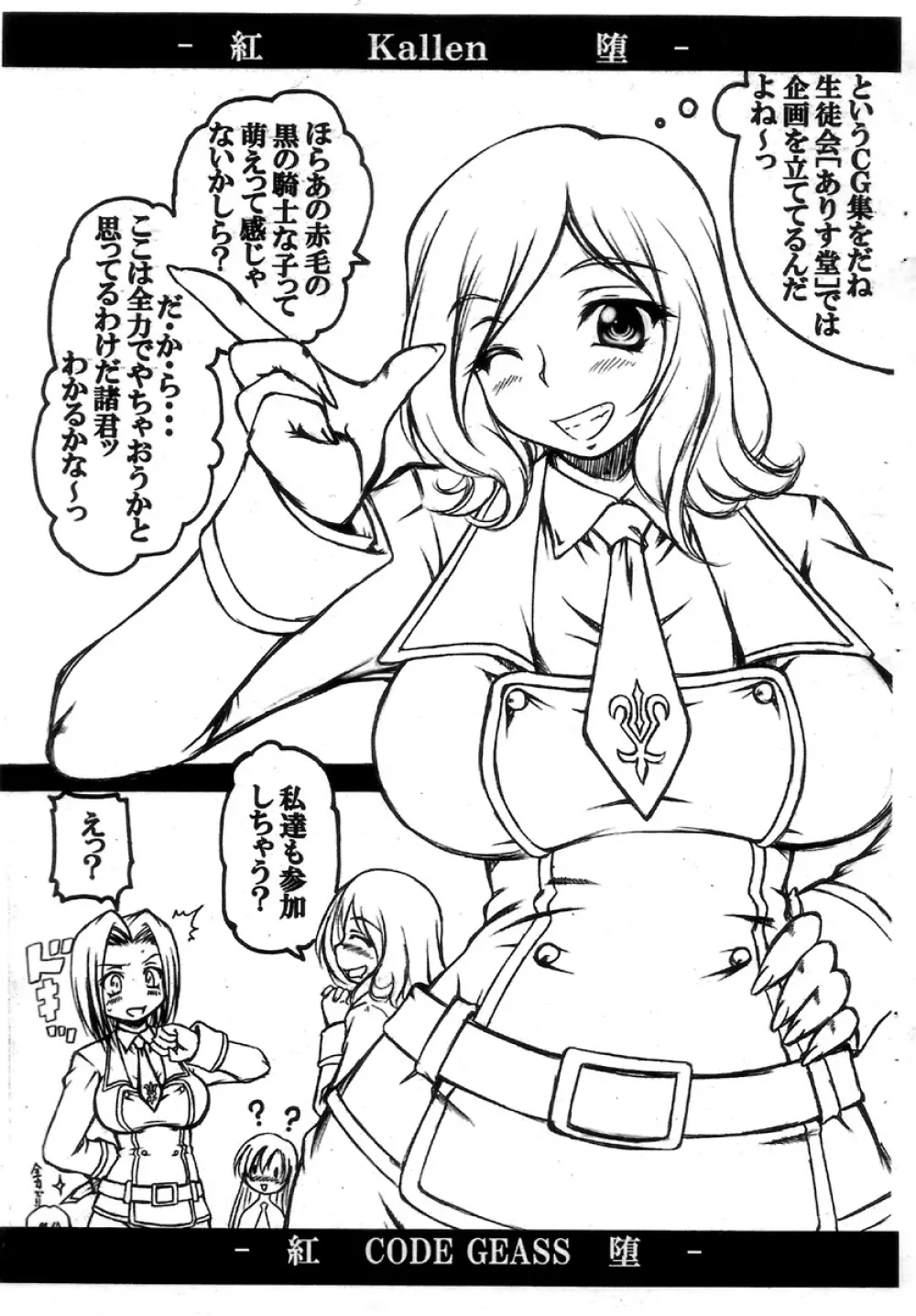 紅堕 …紅ハ堕チタ… Page.6