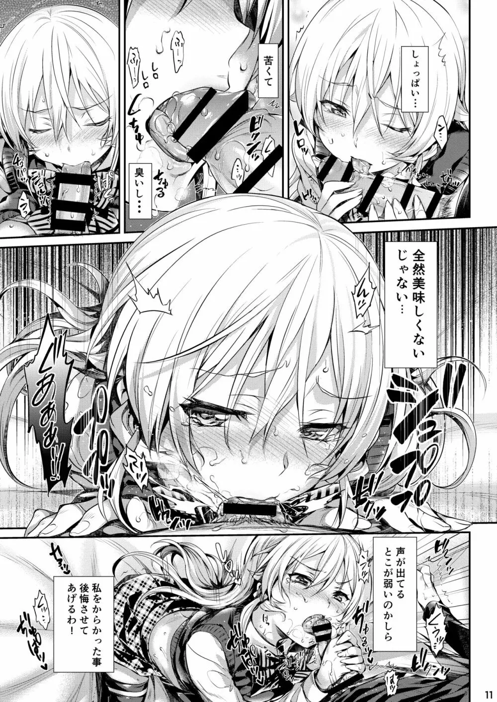 えりな様のレンアイ研究会。 Page.12