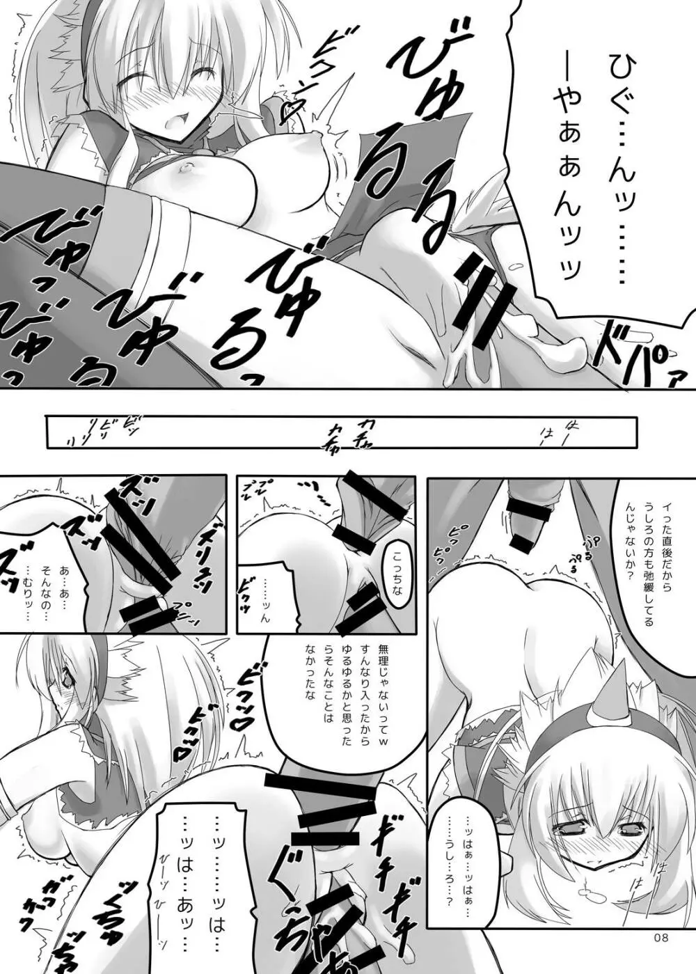 キリンX娘対人戦 Page.7