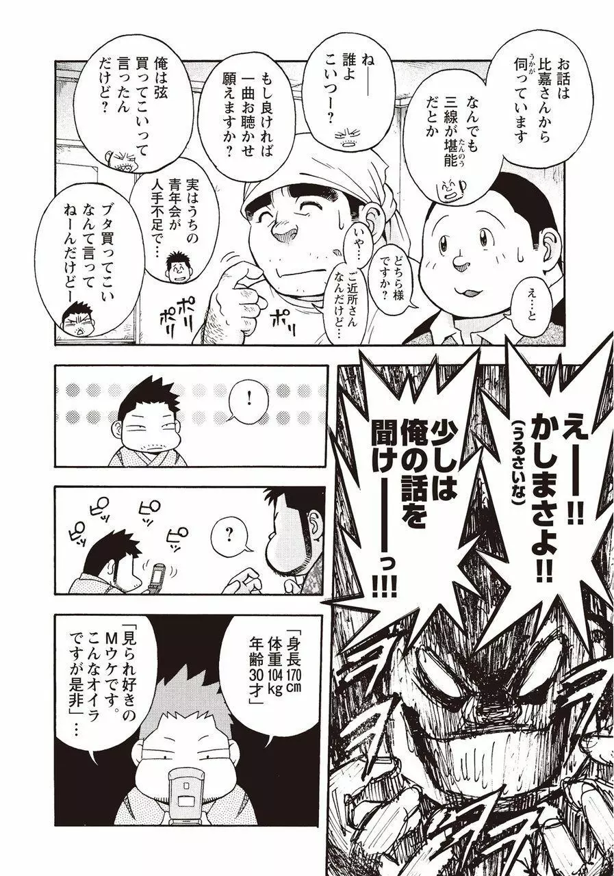 太陽が呼んでいる2 Page.10