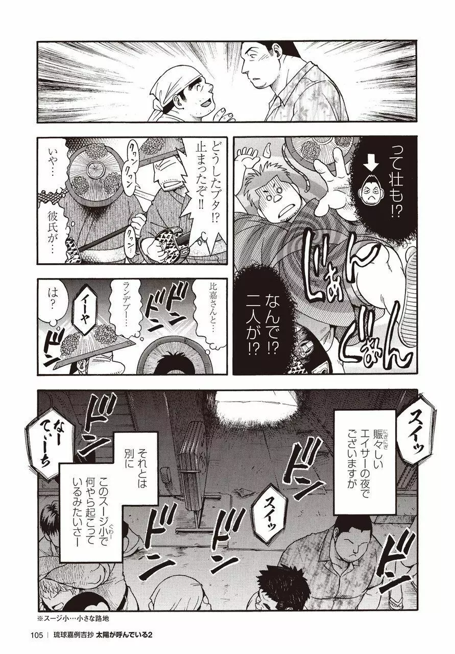 太陽が呼んでいる2 Page.100