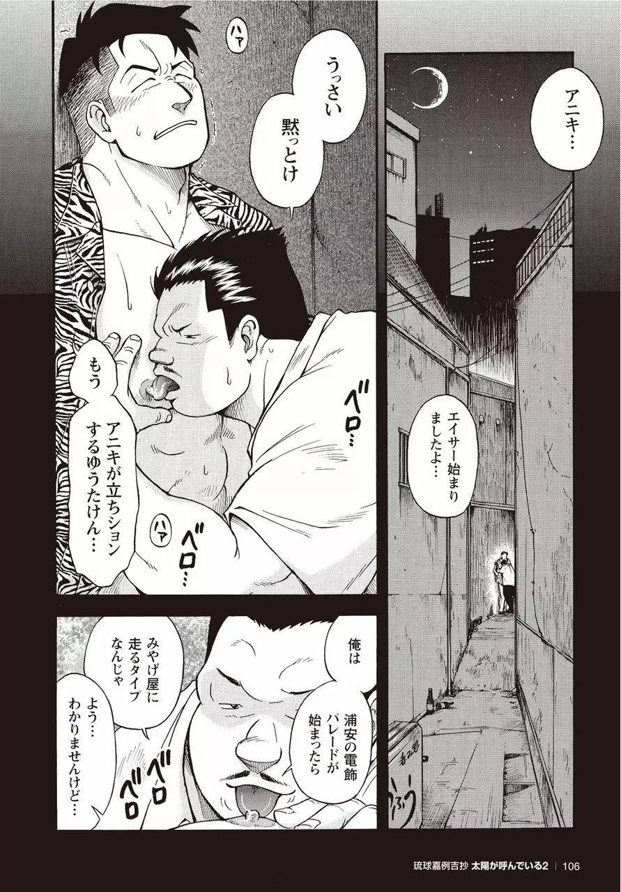 太陽が呼んでいる2 Page.101