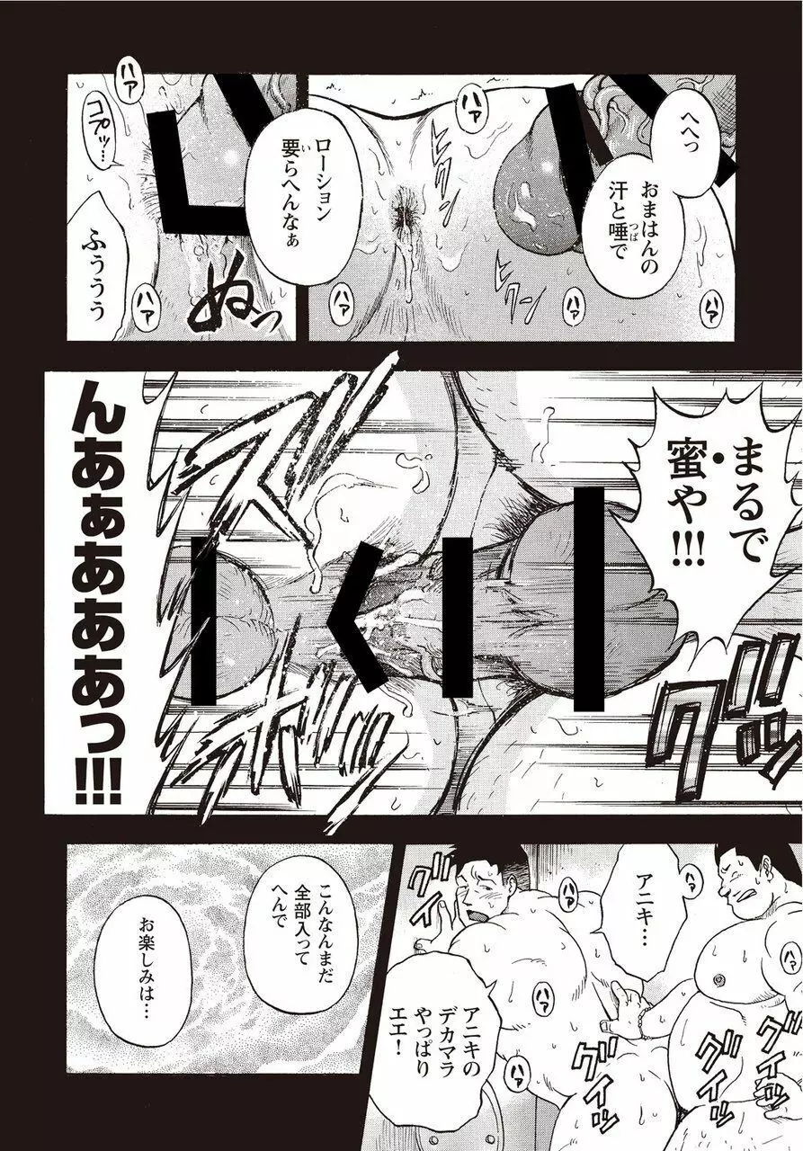 太陽が呼んでいる2 Page.109