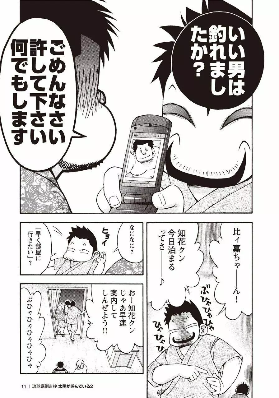 太陽が呼んでいる2 Page.11