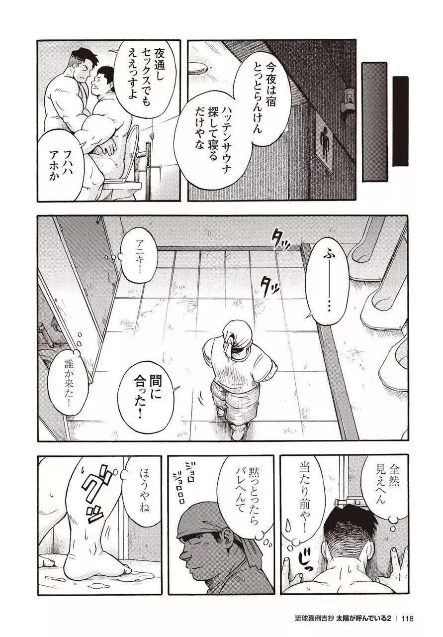 太陽が呼んでいる2 Page.113