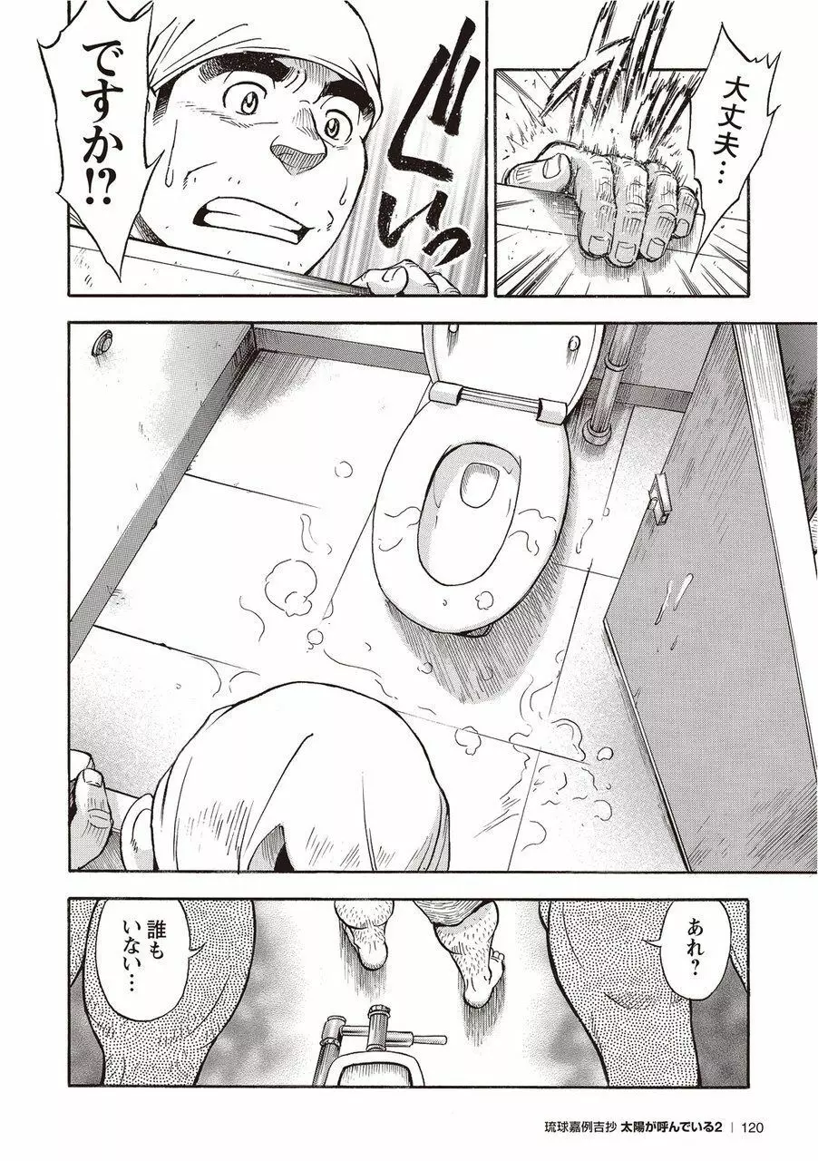 太陽が呼んでいる2 Page.115