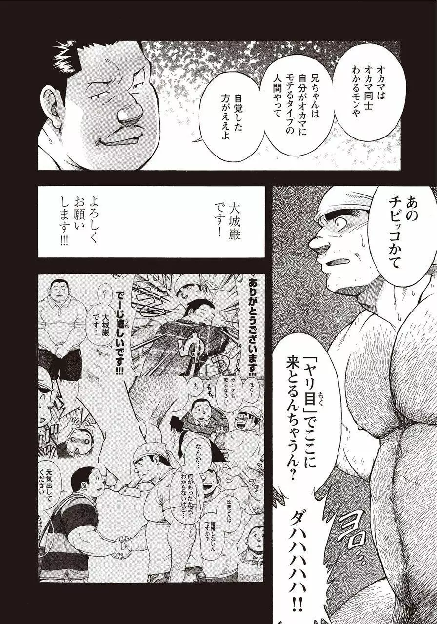 太陽が呼んでいる2 Page.133