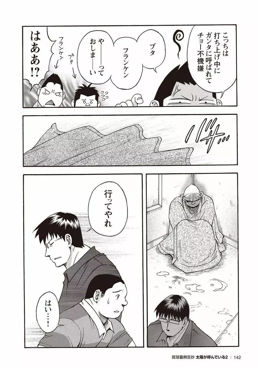 太陽が呼んでいる2 Page.137