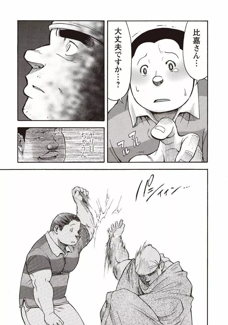 太陽が呼んでいる2 Page.138