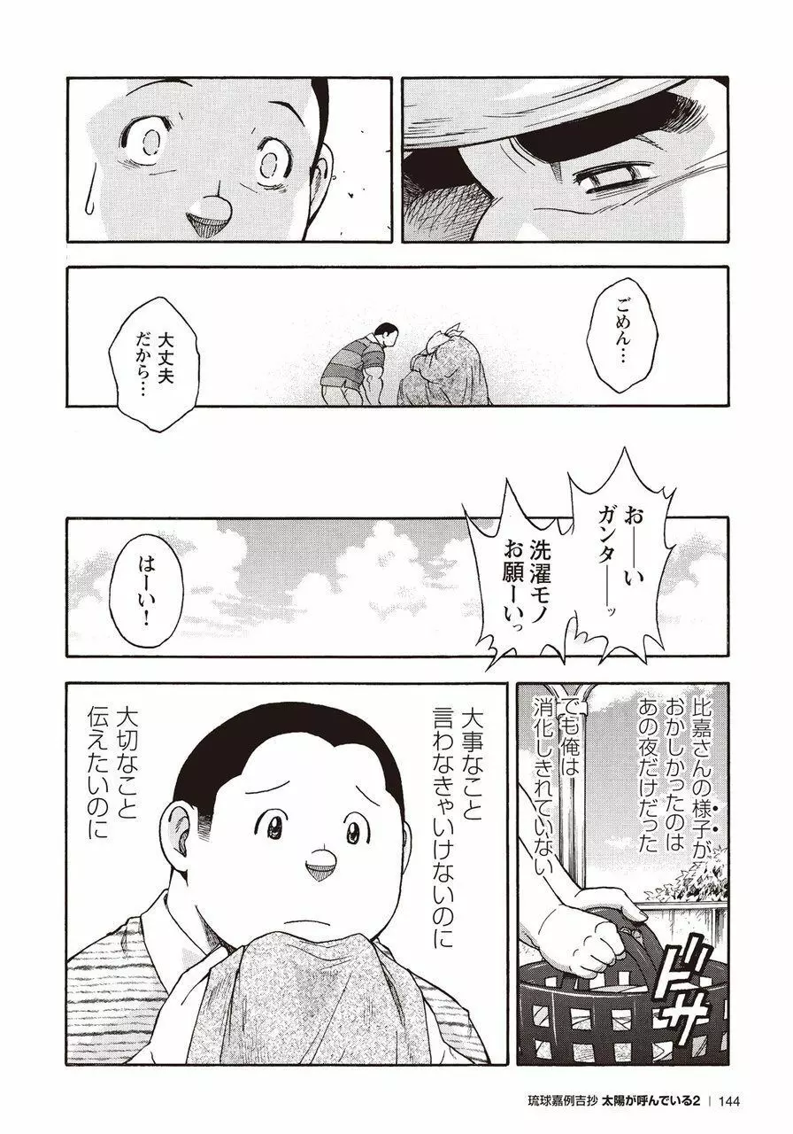 太陽が呼んでいる2 Page.139