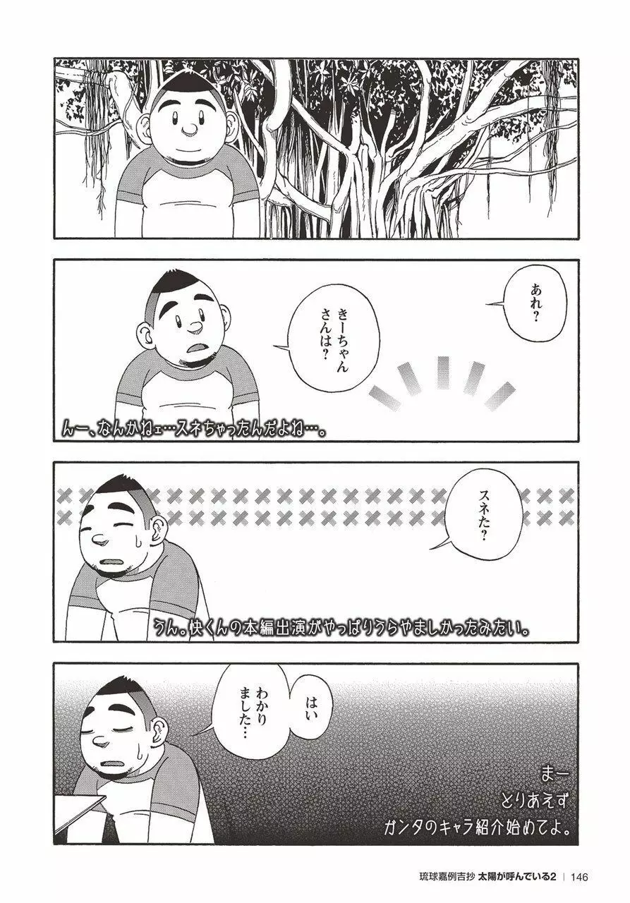 太陽が呼んでいる2 Page.140