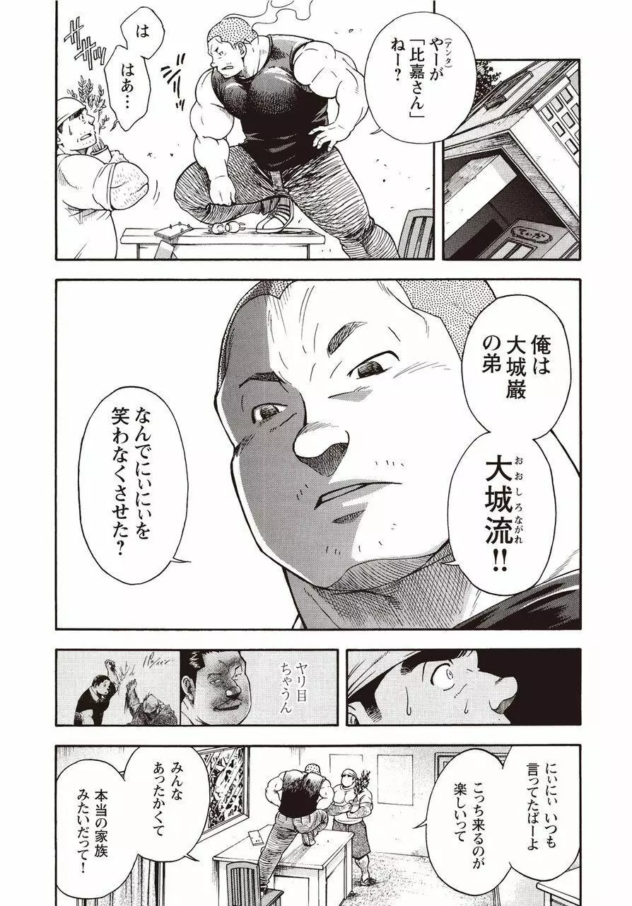 太陽が呼んでいる2 Page.163