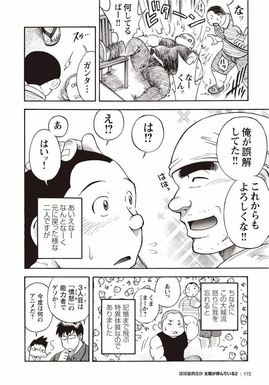 太陽が呼んでいる2 Page.165